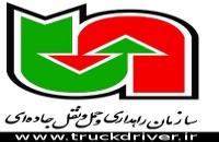 لوگوی سازمان راهداری و حمل و نقل جاده ای